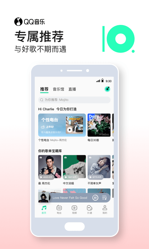 qq音乐最新版