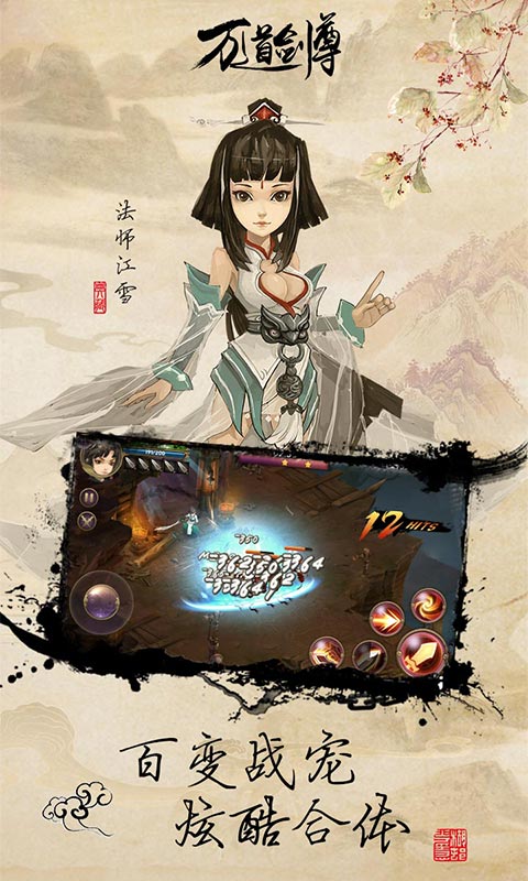 万道剑尊BT版
