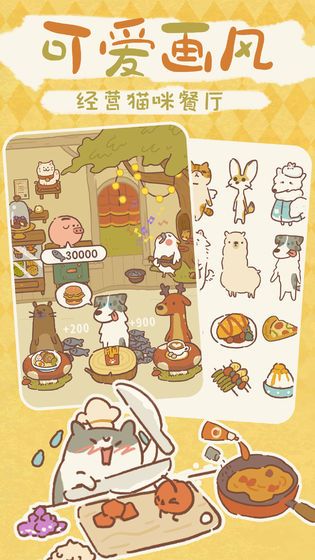 猫猫美食餐厅(CatCareer)