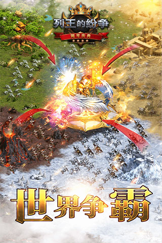 列王的纷争百度版