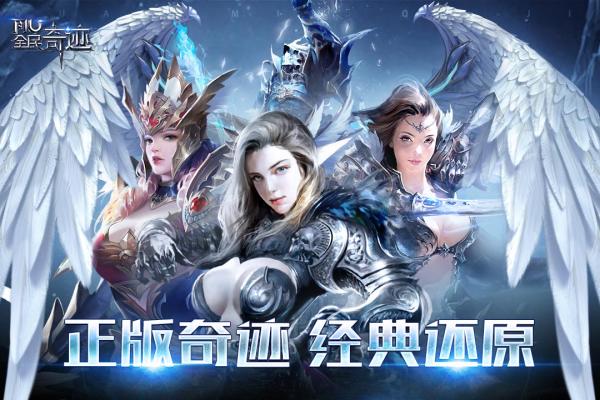 全民奇迹安卓版