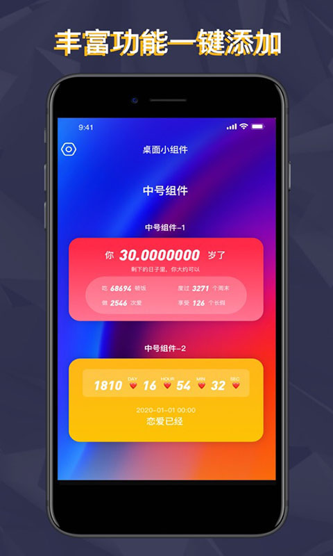 万能小组件安卓版
