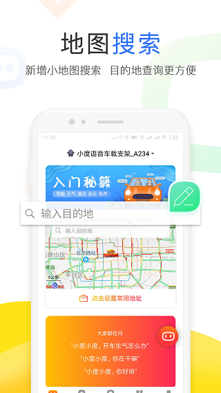 小度安卓版