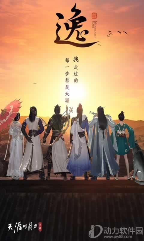 天涯明月刀手游官网