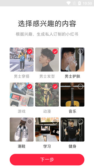 小红书app使用指南 小红书app使用方法
