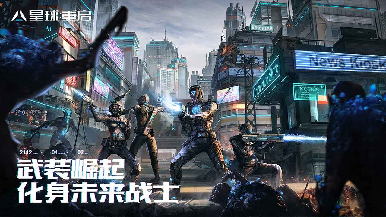 星球重启手机版