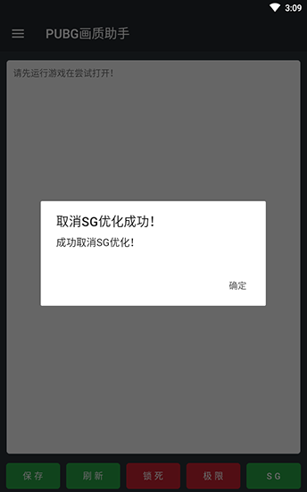 PUBG(PUBG Tool)帧率修改器90帧数