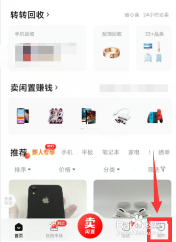如何使用转转APP联系人工客服？