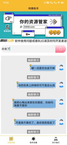 网撩助手