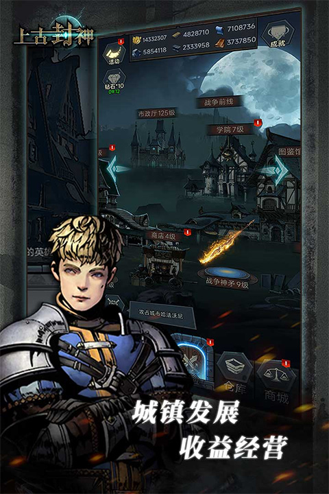 上古封神最新版