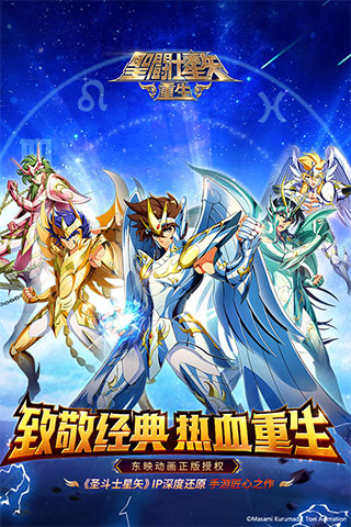 圣斗士星矢:重生安卓版