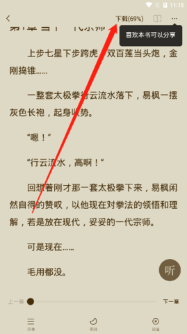 番茄免费小说不限时长听书版