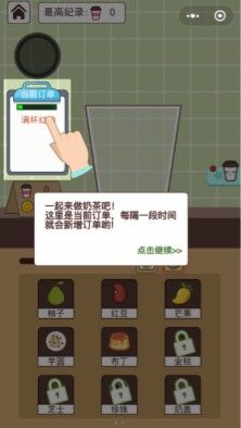 抖音全民做奶茶游戏
