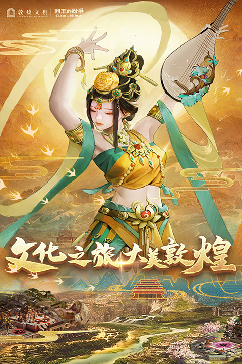 列王的纷争魅族版