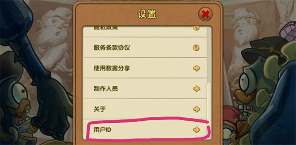 植物大战僵尸2怎么转移存档截图2
