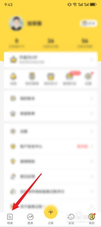 鲨鱼记账App怎么清空以前的账单