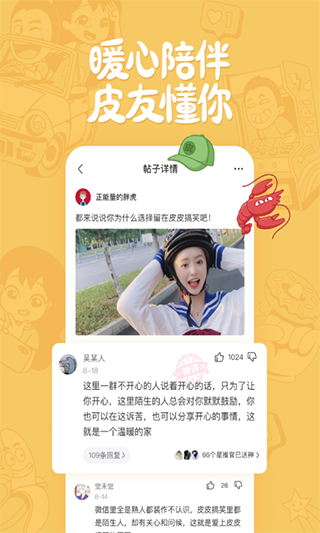 皮皮搞笑安卓版
