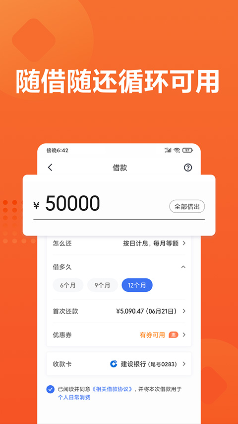 随星借