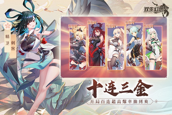 双生幻想九游版