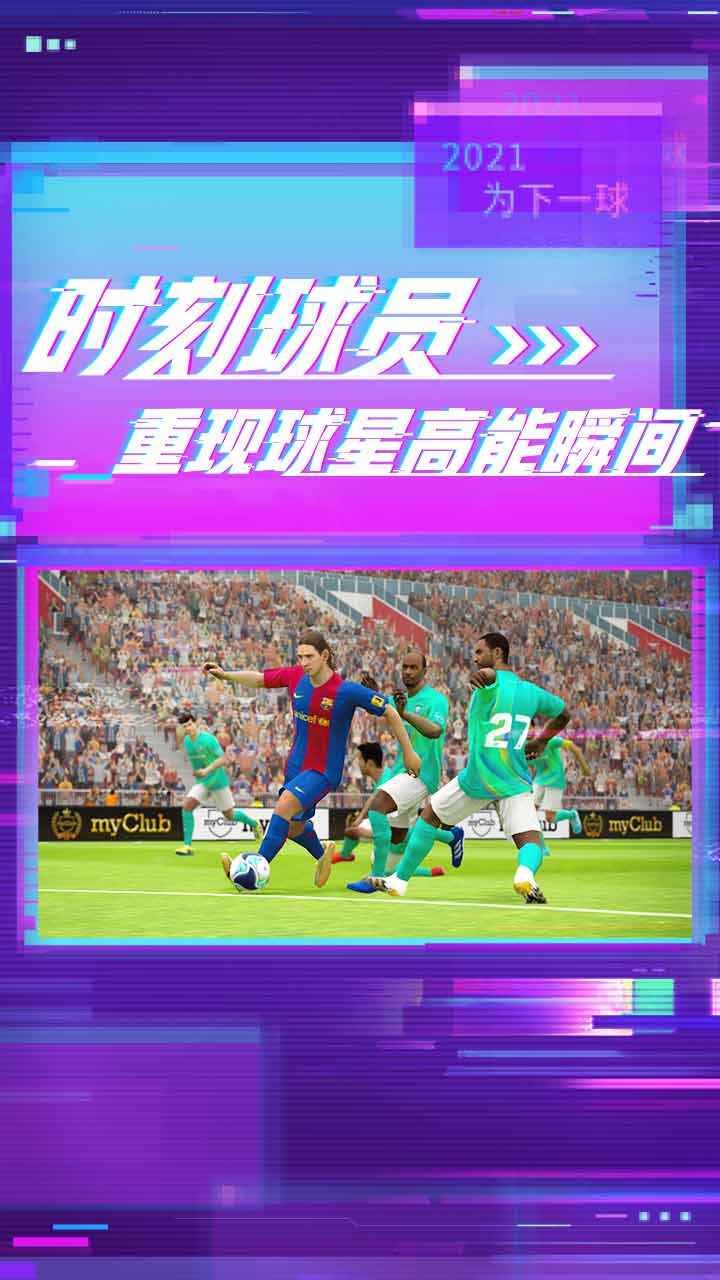 实况足球网易版手机版