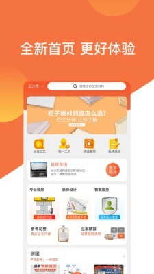 当家装修app