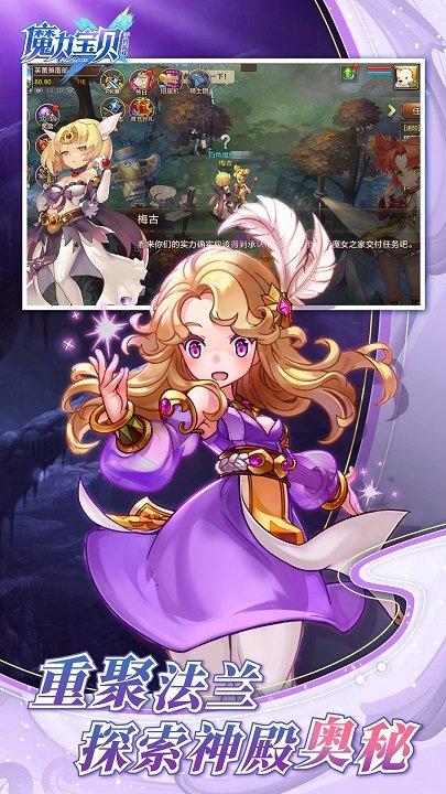 正版的魔力宝贝手游