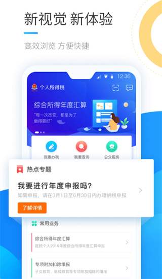 个人所得税最新版