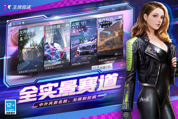 王牌竞速taptap版