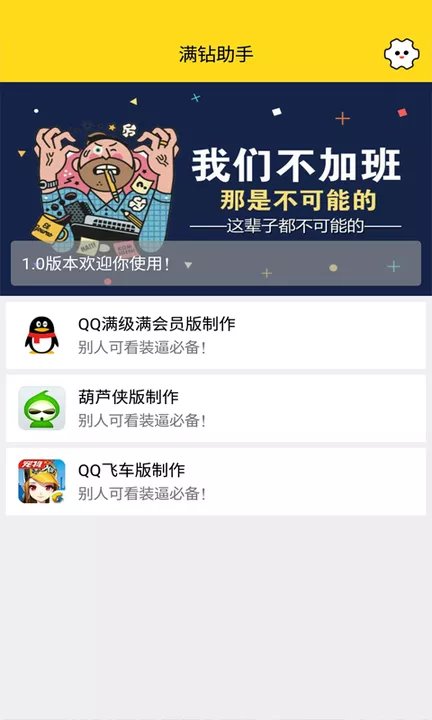 QQ花样满钻助手(QQ满钻名片生成)