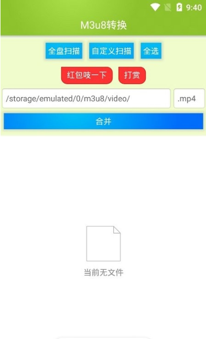 M3u8合并