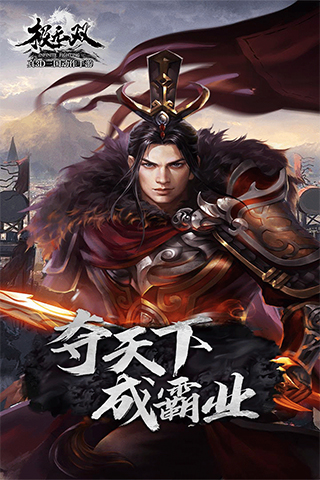 极无双安卓版