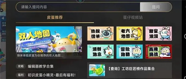 蛋仔派对【玩法攻略】老六地图怎么找？3