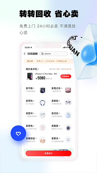 手机转转
