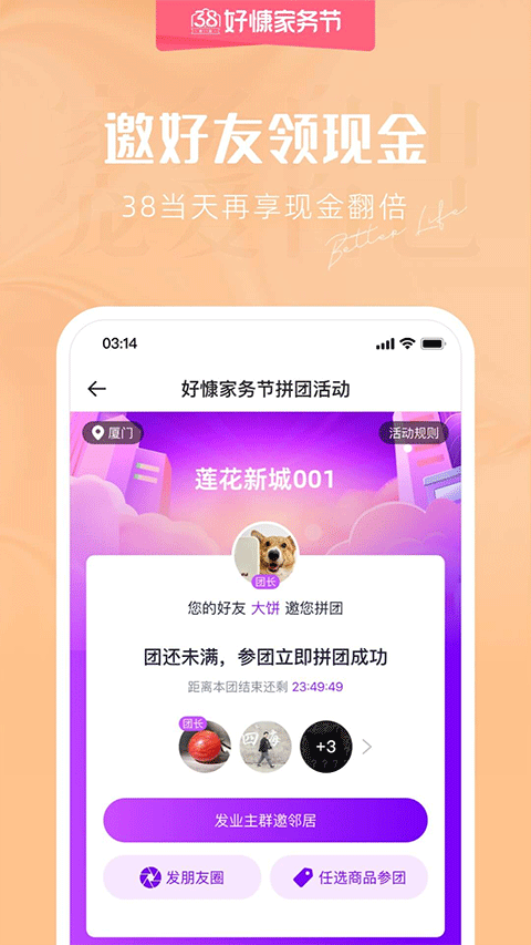 好慷在家官方版