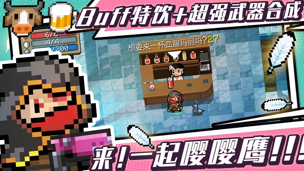 元气骑士角色(永久)激活码