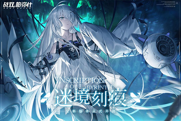 战双帕弥什华为版