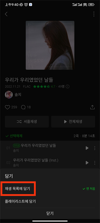 melon添加歌单教程 melon app添加歌单教程