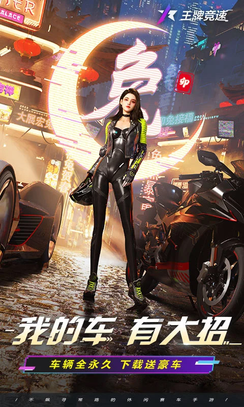 王牌竞速腾讯版