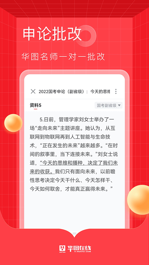 华图在线安卓版