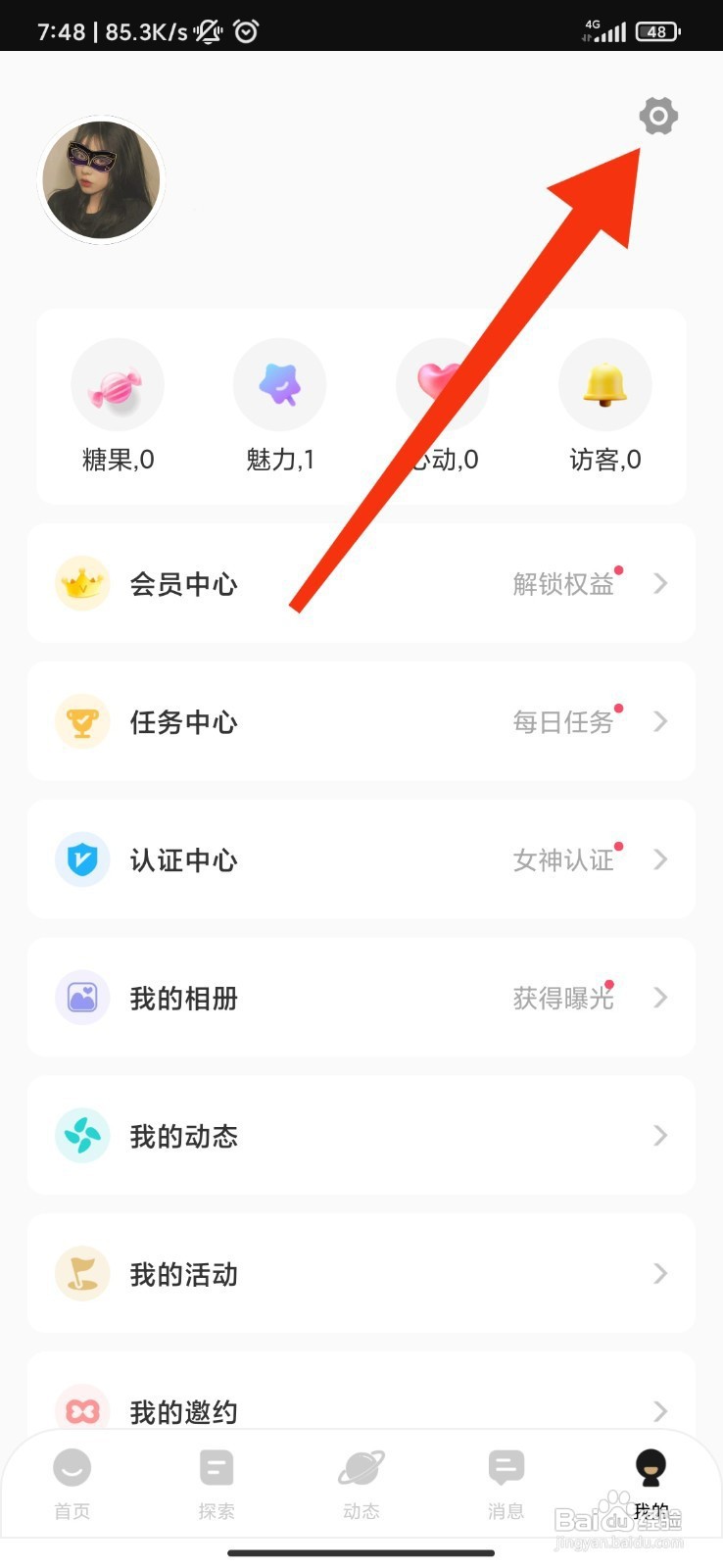 花游如何开启访客通知?