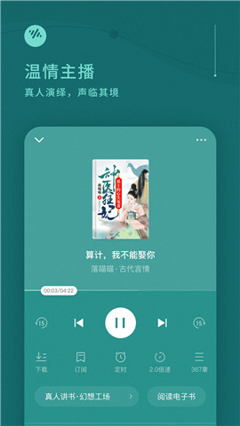 番茄畅听破解