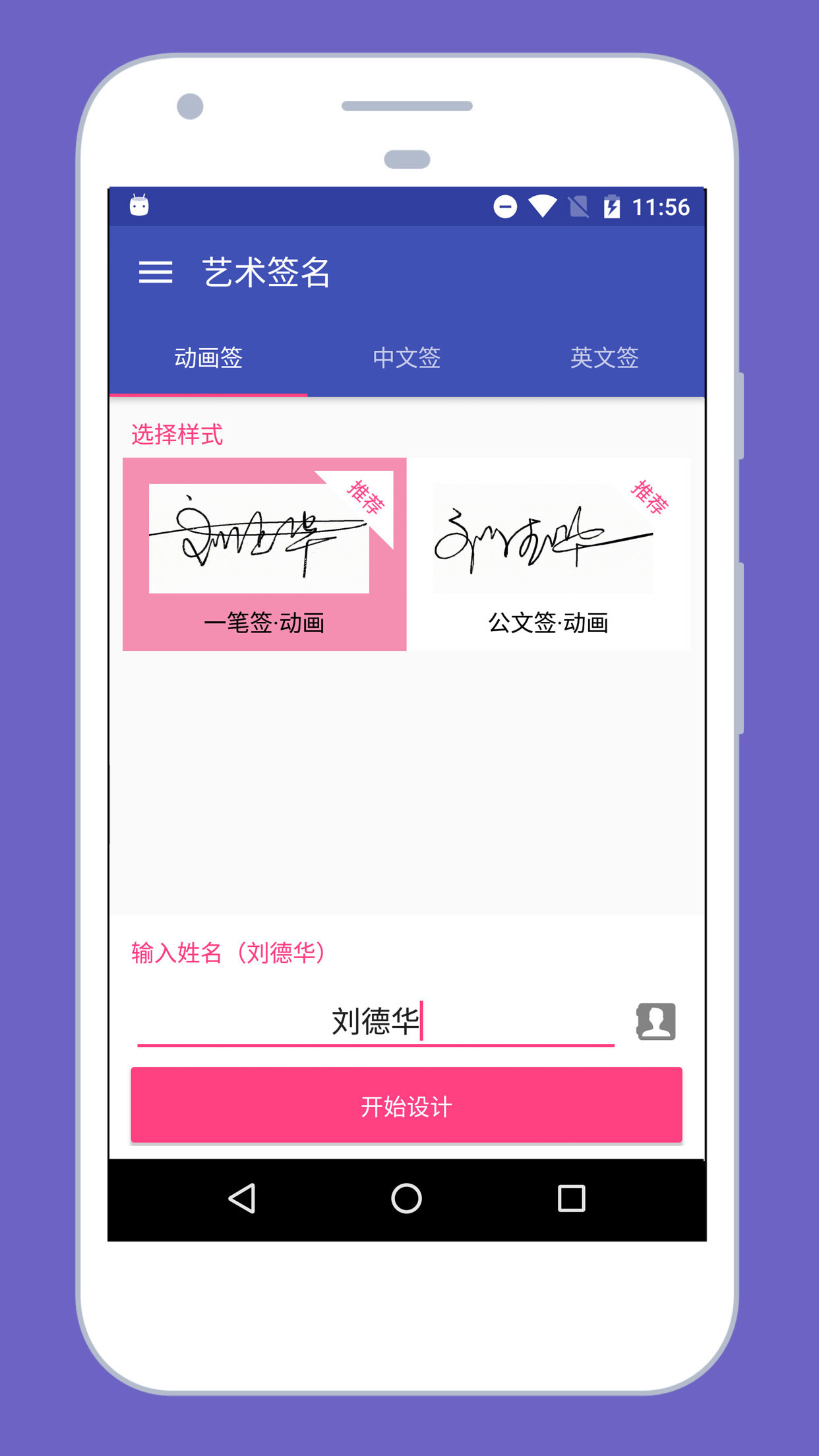 墨签艺术签名app