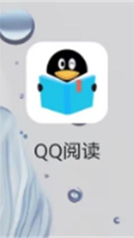 QQ阅读破解版 QQ阅读破解版