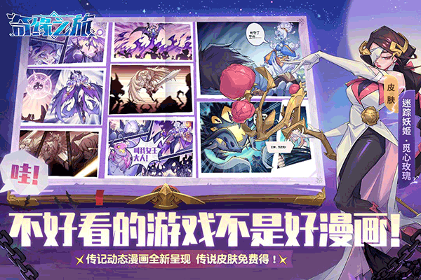 奇缘之旅最新版