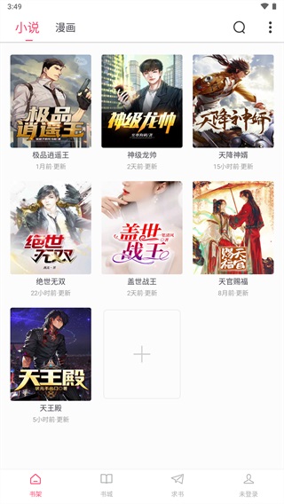 小小追书正版使用教程1