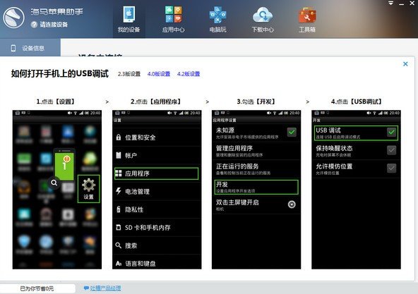 海马苹果助手ios免越狱版下载-海马苹果助手ios免越狱免费版下载