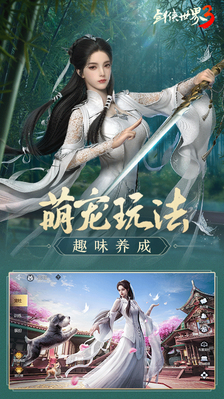 剑侠世界3安卓版
