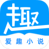 爱趣小说app