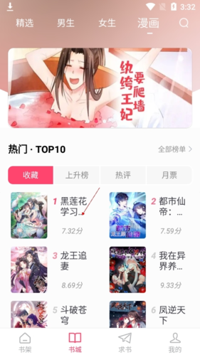 小小追书正版使用教程5