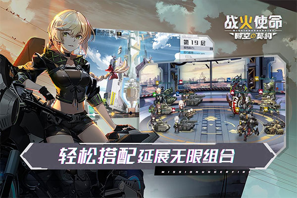 战火使命官方版